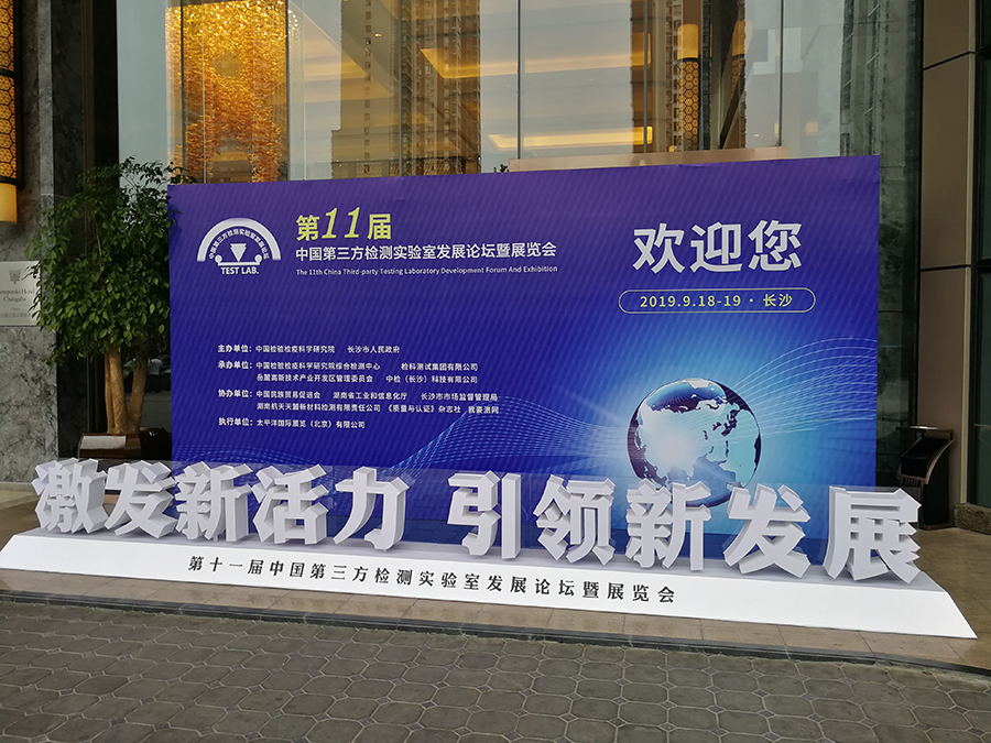 杜伯特新品洗瓶機(jī)亮相第十一屆中國第三方檢測實(shí)驗(yàn)室發(fā)展論壇